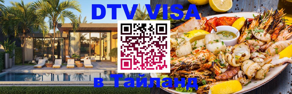 Цены на DTV визу в Таиланд — пакеты услуг, достаточно даже паспорта - Сан-Сальвадор  19.11.2025 